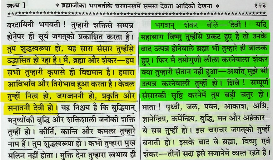 Shrimad Devi Bhagwat Puran